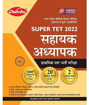 Uttar Pradesh Prathmik Sthar Sahayak Adhyapak Super Tet 2022