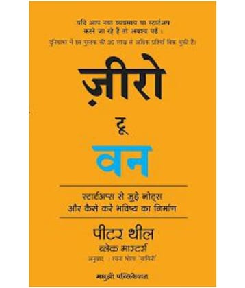 Zero To One ( Hindi )