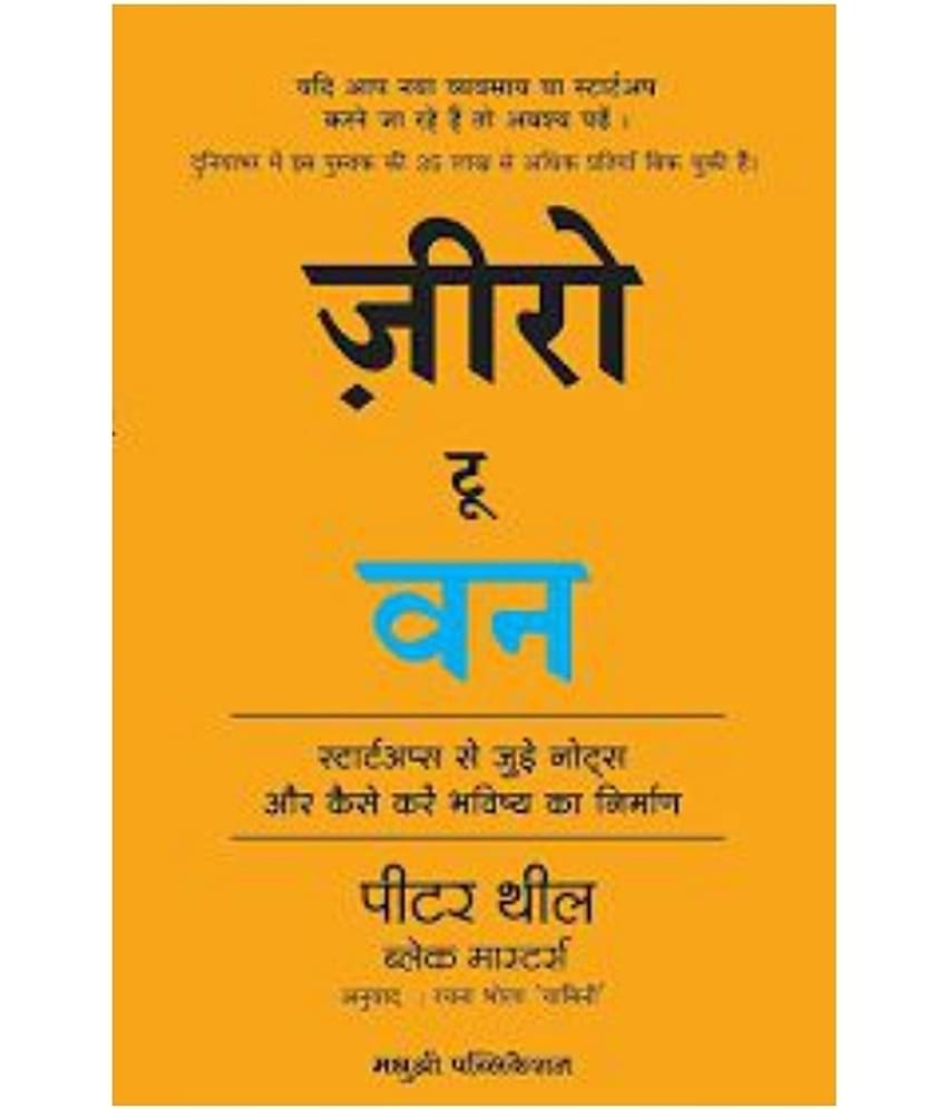 Zero To One ( Hindi )