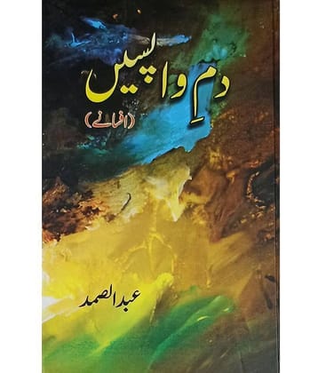 Dam e Wapsin Urdu Collection Of Stories