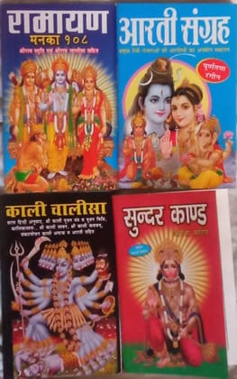 Aarti Sangreh,Durga Kavach,Hanuman Kavach,Ramayan Manka 108, In Hindi Pack Of 4 Pocket size Book (Paperback, Hindi) [Paperback] pawan pocket books