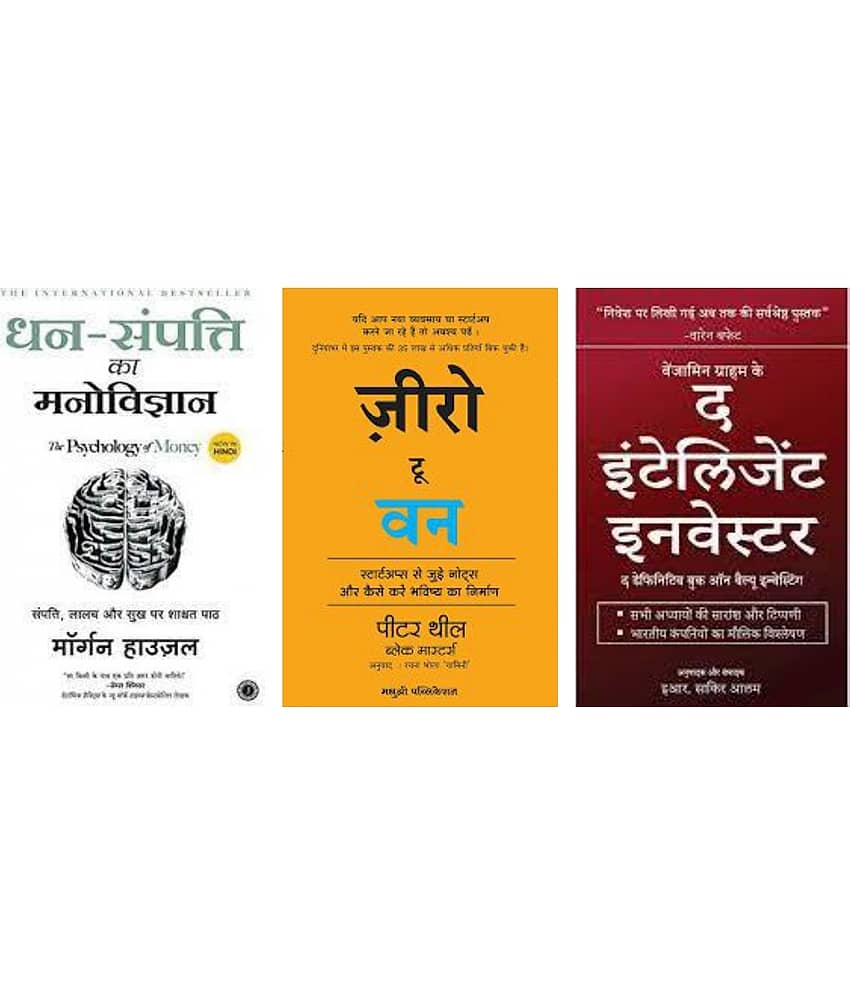 Dhan Sampatti Ka Manovigyan + Zero To One + The Intelligent Investor