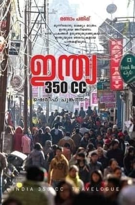 India 350 CC SHEREEF CHUNGATHARA