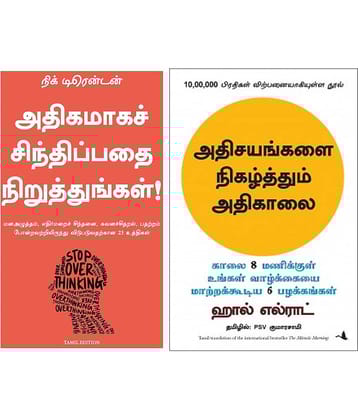 Stop Overthinking + The Miracle Morning  (Tamil)