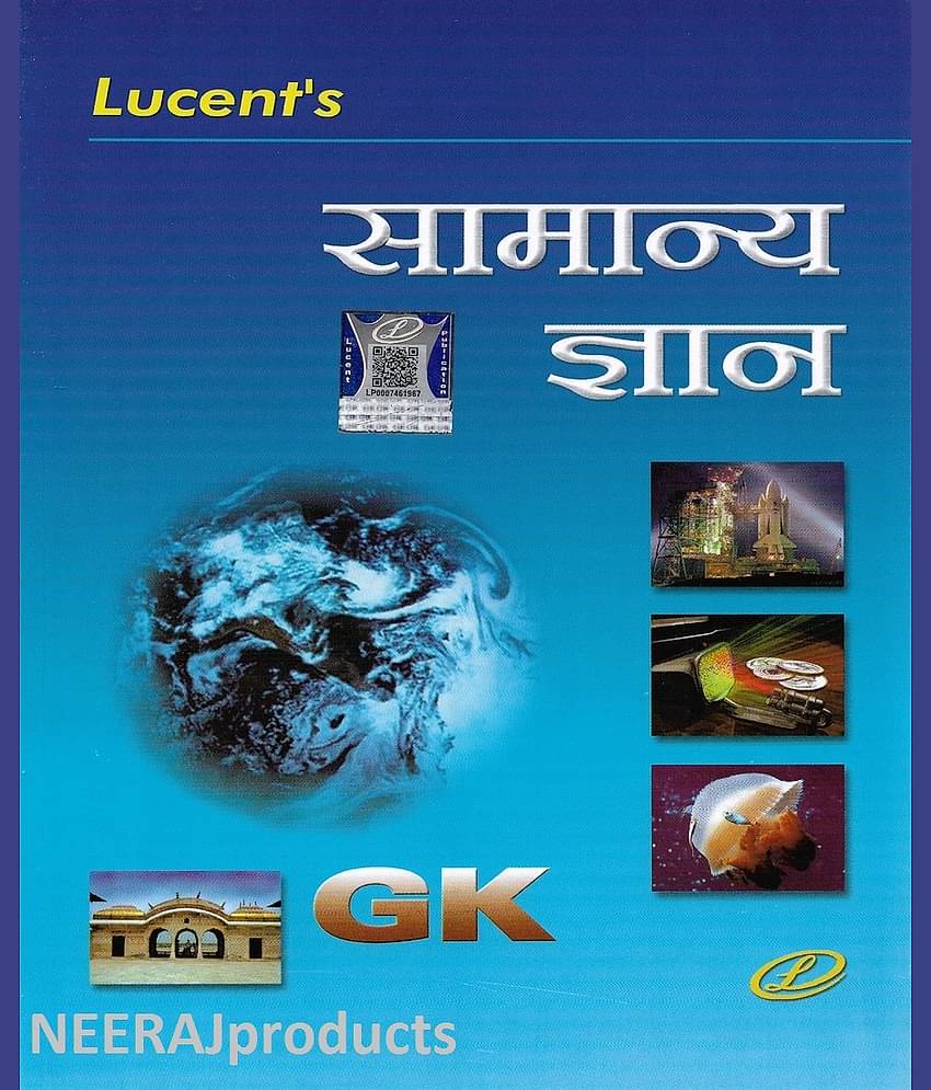 Lucent's Samanya Gyan / General knowledge 2020 NEW EDITION BOOK in Hindi