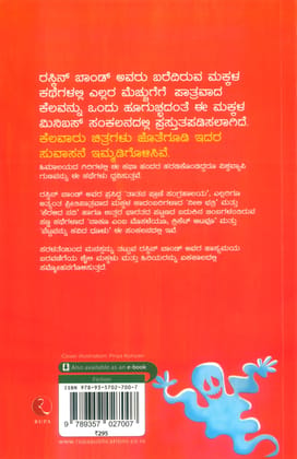 Ruskin Bond's Children's Omnibus (Kannad) Ruskin Bond's Children's Omnibus (Kannad)