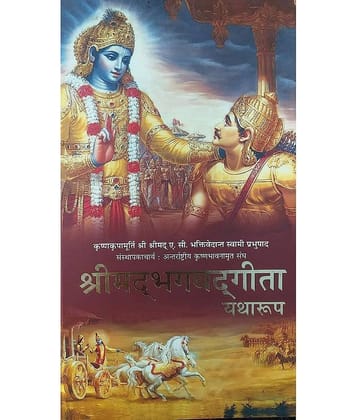 Shrimad Bhagwat Geeta Yatharoop (Hindi)