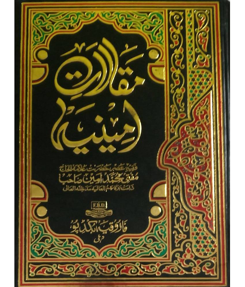 Maqalat e Aminia Urdu Islamic Knowledge and Rule Regulation