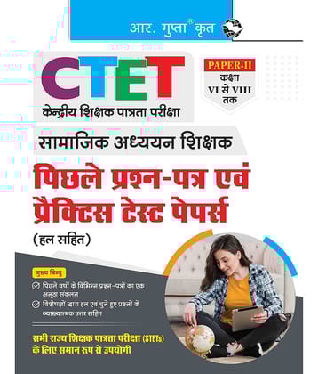 CTET : Paper-II (Class VI to VIII) Social Studies Teacher Posts - Previous Years' Papers & Practice Test Papers (Solved)