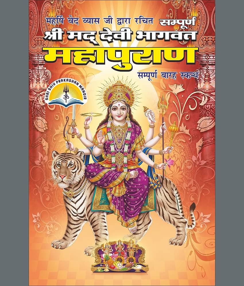 Devi Bhagwat Mahapuran Puran Small Size