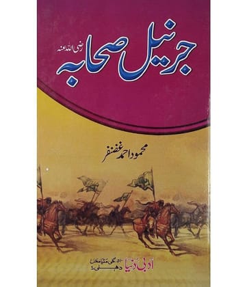 Jarnail Sahaba Urdu brief history about them