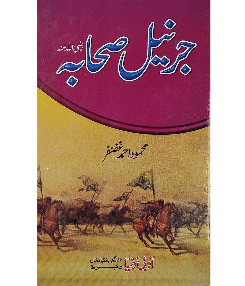 Jarnail Sahaba Urdu brief history about them