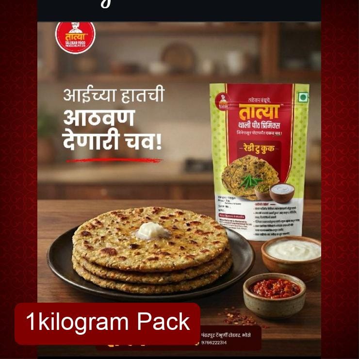 Tatya Authentic Thalipeeth Premix (Catering Pack) | तात्या खमंग थालीपीठ मिक्स (कॅटरिंग पॅक) - 1kg