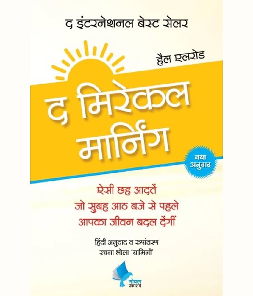 The Miracle Morning (Hindi)