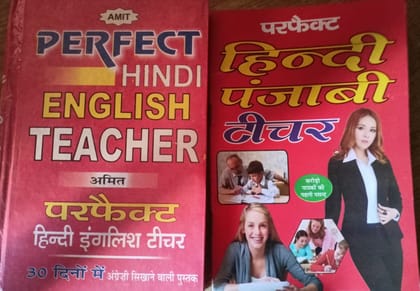 Perfect Hindi English Teacher + Perfect Hindi Punjabi Teacher (2 Books Combo ) [Hardcover] [Jan 01, 2020] AMIT POCKET BOOKS
