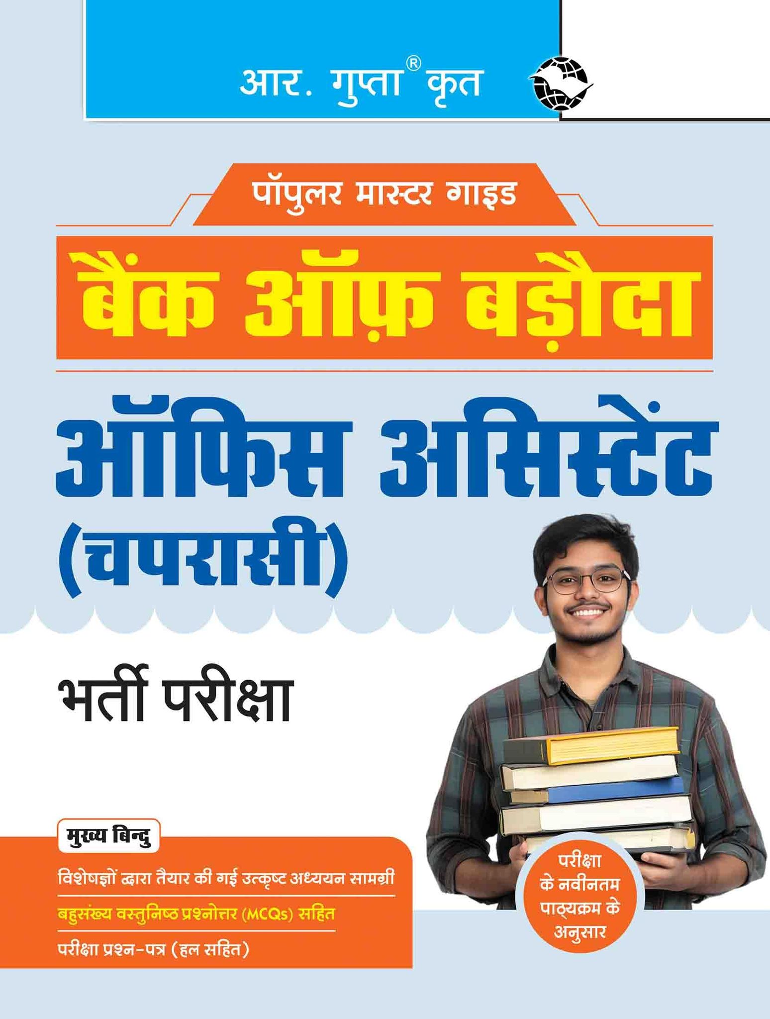 Bank of Baroda: Office Assistant (Peon) Recruitment Exam Guide [Paperback] [May 16, 2025] RPH Editorial Board