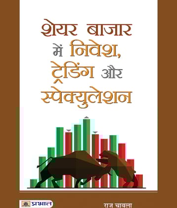 Share Bazar Mein Nivesh, Trading Aur Speculation