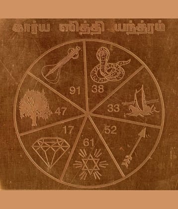 Sri Bakthi Today Karia Siddhi Yantra Karya Siddhi Yendram In Copper