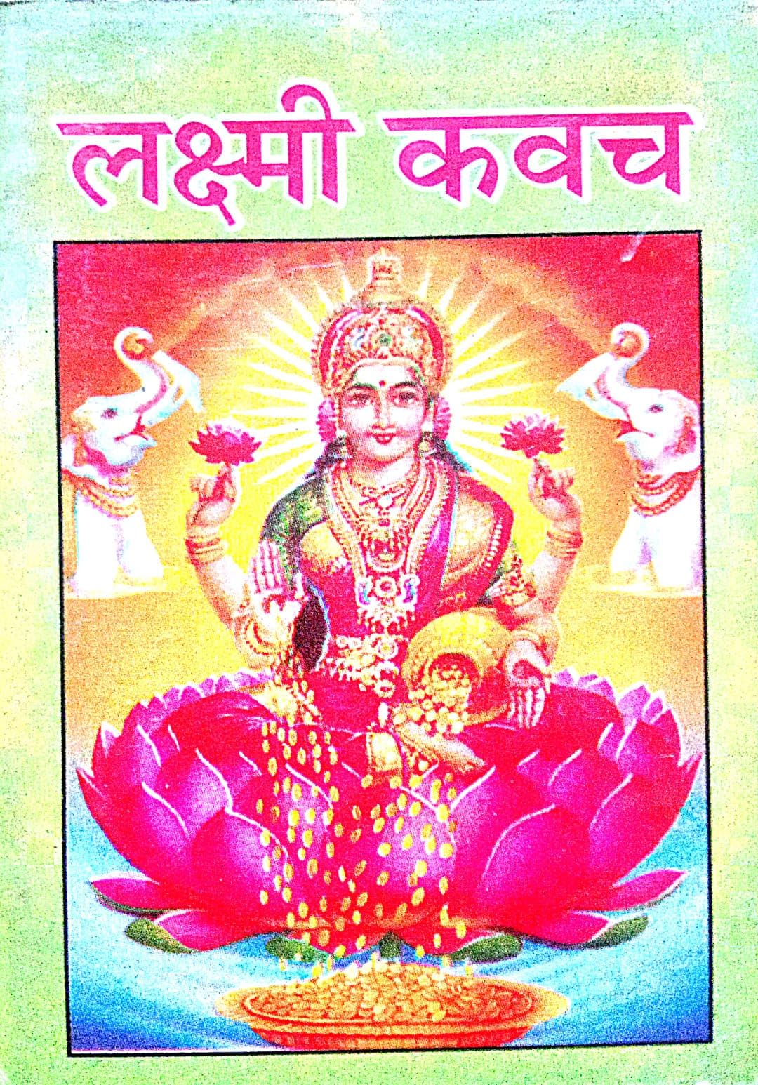 laxmi kavach Book In Hindi With Coloured Picture ( Pocket Size )