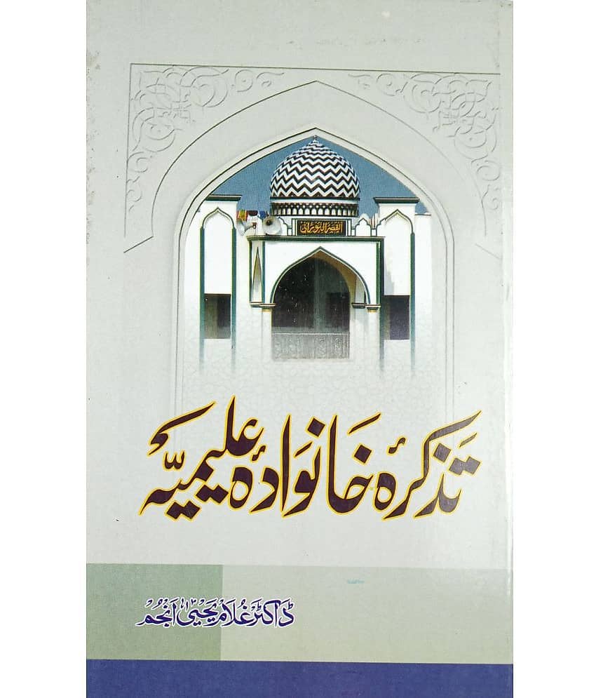Tazkira Khanwada e Alimiya Urdu History of the Family of Abdul Alim Siddiqi Mirathi
