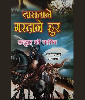 Dastan e Mardane Hur Hindi Novel Conspiracy of the Christians and Muslim Rule in Spain