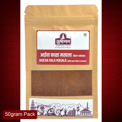 Subhojyam Aaicha Kala Masala (50 gm) | Traditional Maharashtrian Black Masala | For Authentic Spicy Curries