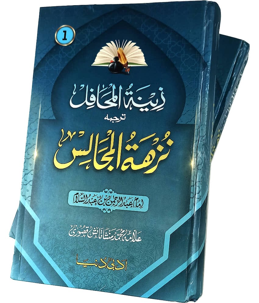 Nuzhatul Majalis  Virtue of different Ibadat Worship 5x9 Set of 2 Vol