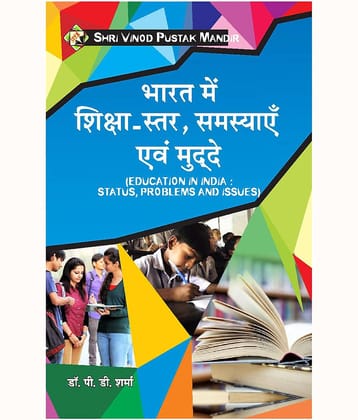 Bharat Mein Shiksha-Star,Samasyayein Evam Mudde (Education In India Status, Problems And Issues) Book