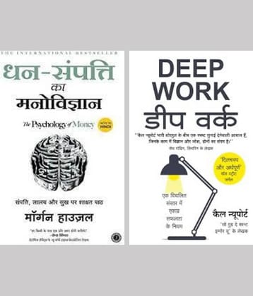 Dhansampati Ka Manovigyan + Deep Work ( Hindi )