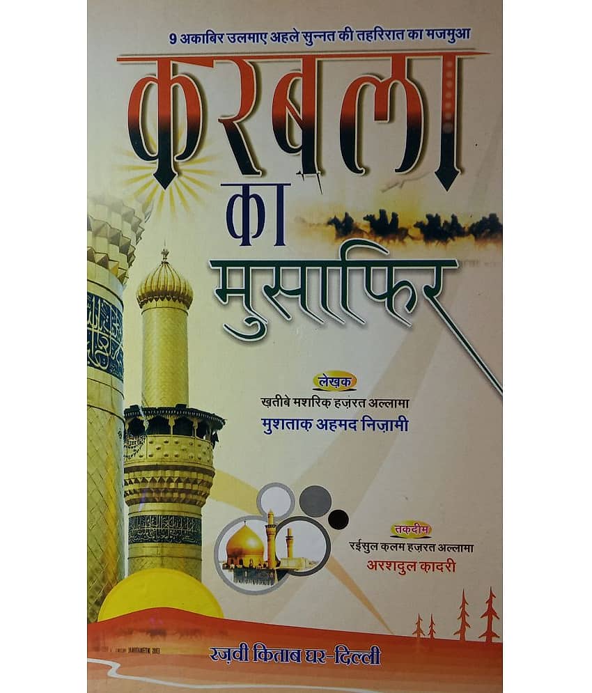 Karbala Ka Musafir Hindi Earlier History