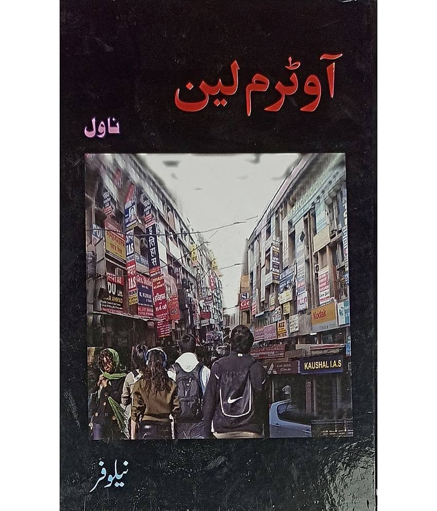 Outram Lane Urdu Novel