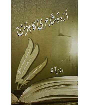 Urdu Shayari ka Mizaj knowledge about Poetry