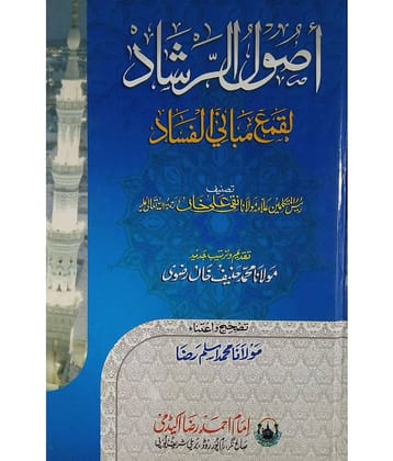 Ulsoolur Rashad Right Path of Islam and Belives