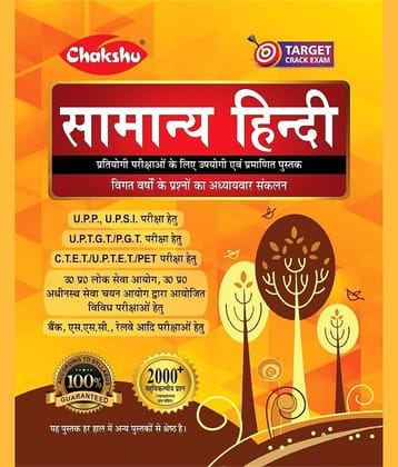 Chakshu Samanya Hindi (For Civil Services, TET/TGT/PGT/NET, State-Level PCS & Other Government Exams) Complete Guide Book With Last Year Solved Papers