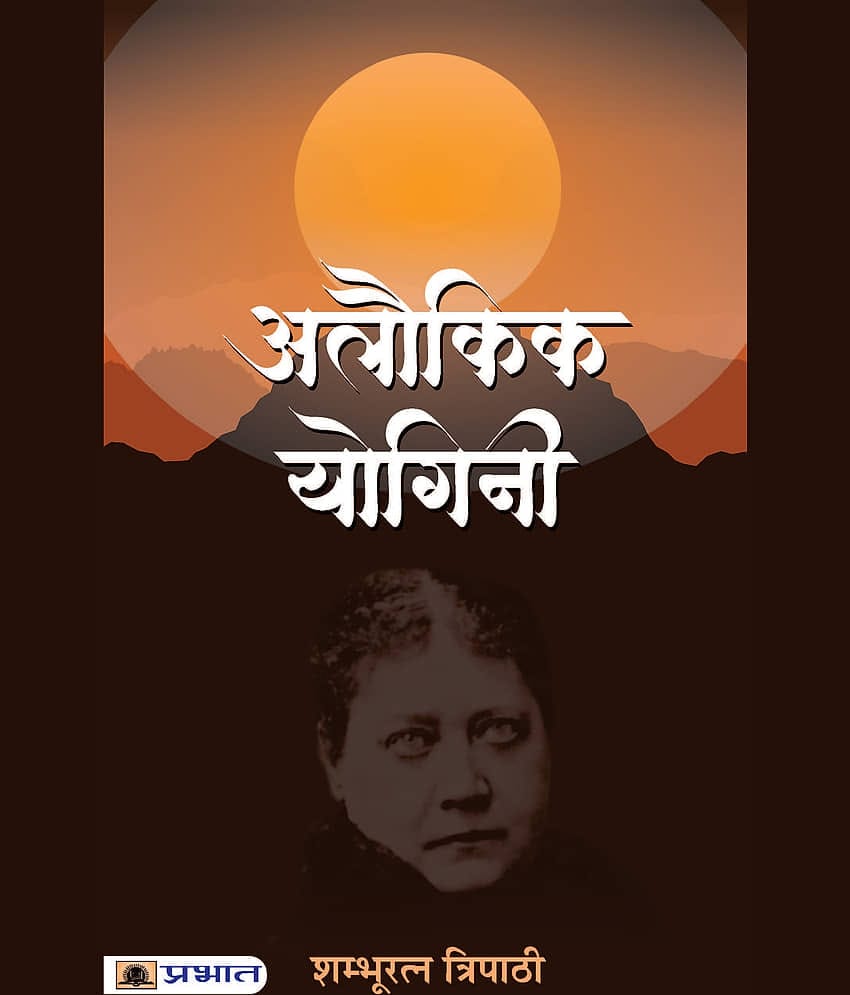Alaukik Yogini