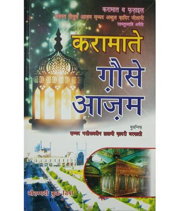 Karamat e Ghause Azam hindi miracle of abdul qadir jilani