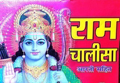 Shri Ram Chalisa Book Aarti sahit Pocket book Paperback [Paperback] mahamaya