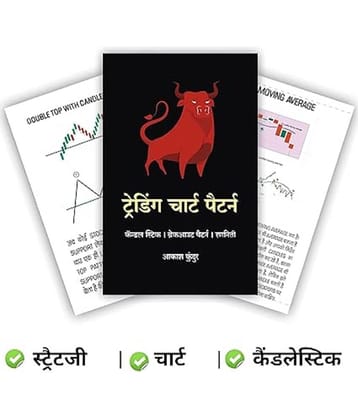 Trading Chart Pattern [ Hindi ] | Simplest Trading Book Ever | Candlestick Pattern | Trading Strategies Paperback