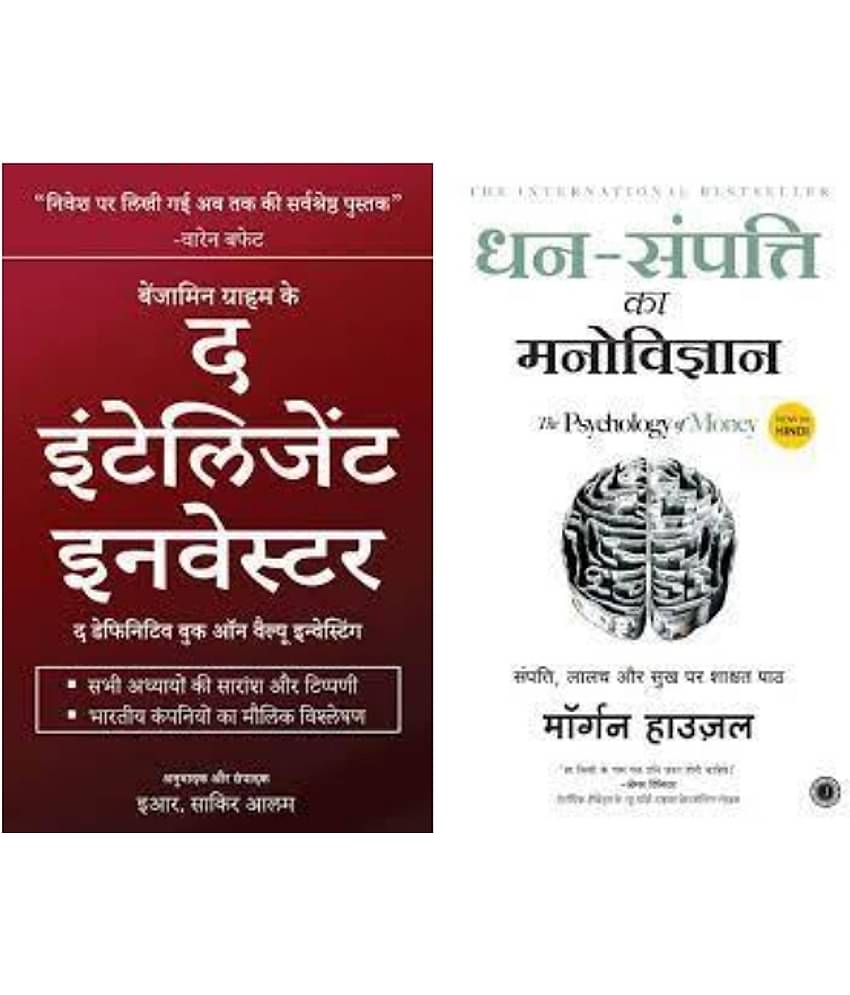 The Intelligent Investor Book + Dhan-Sampatti Ka Manovigyan ( Hindi)