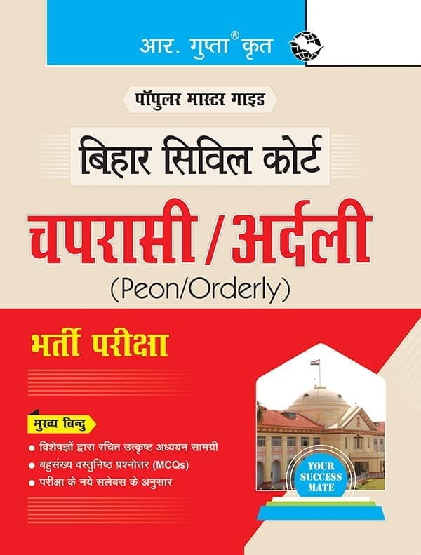 Bihar Civil Court: Peon/Orderly Recruitment Exam Guide [Paperback] [Nov 10, 2023] RPH Editorial Board