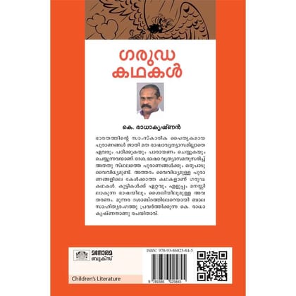 Garuda Kadhakal [Paperback] K Radhakrishnan