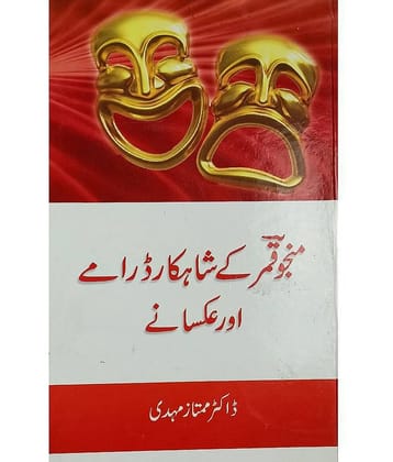 Manju Qamar Ke Shahkar Daramey Aur Aksaney Urdu Drama Play