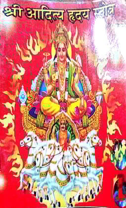 Shri Aditya Hirdya Strot Book In Hindi With Coloured Picture ( Pocket Size ) [Paperback] Amarjeet