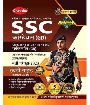 Chakshu SSC GD Constable Exam Complete Study Guide Book With Solved Papers For 2023-24 Exam