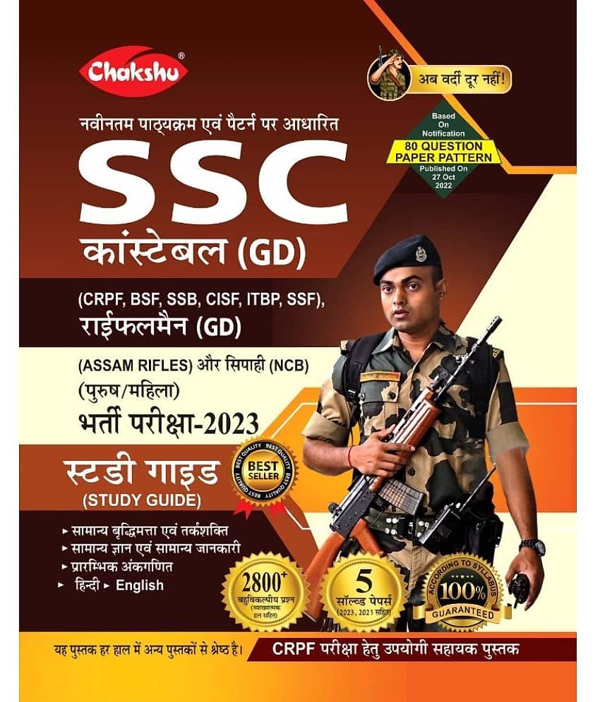 Chakshu SSC GD Constable Exam Complete Study Guide Book With Solved Papers For 2023-24 Exam