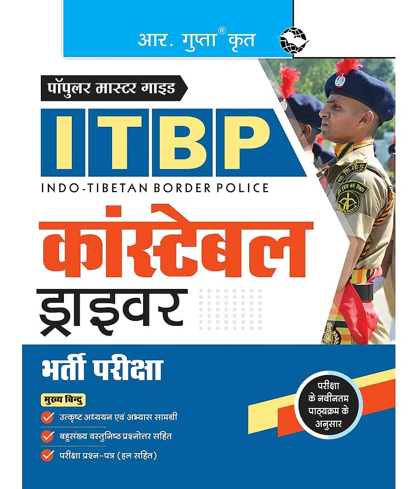 ITBP : Constable (Driver) Recruitment Exam Guide