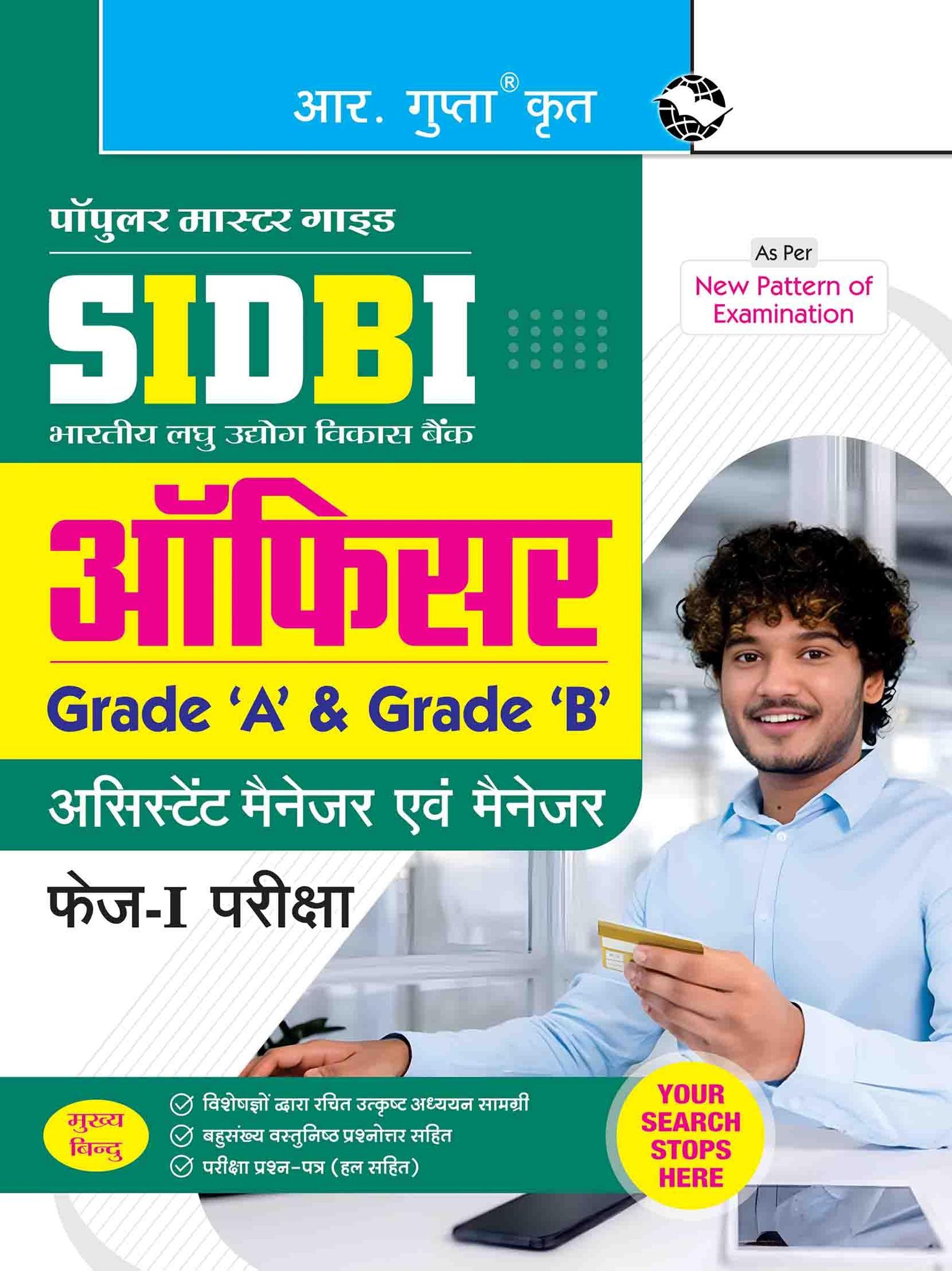 SIDBI ' Officer (Grade A & Grade B): Assistant Manager and Manager (Phase-I Exam) Guide [Paperback] [Dec 19, 2024] RPH Editorial Board