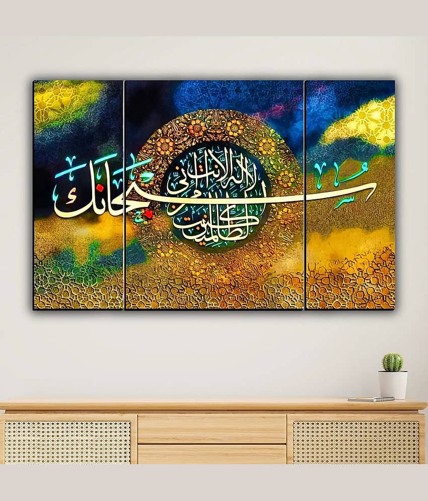 SNDArt Set Of 3 Islamic Religious Wall Paintings For Home Décor Gift Items 12 x 18 inch