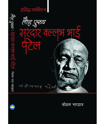 LAUHPURUSH SARDAR VALLABH BHAI PATEL