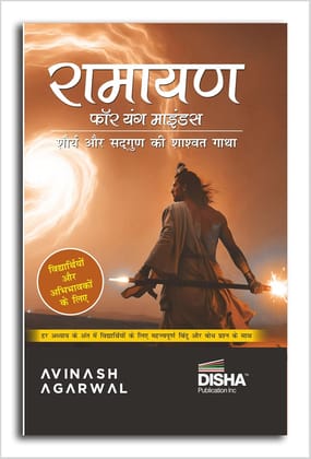 Ramayana for Young Minds (Hindi Edition) – Illustrated Ramayan Book Hindi | Timeless Story of Valour & Virtue for Children | Ramayana Book for Kids by Avinash Agarwal
